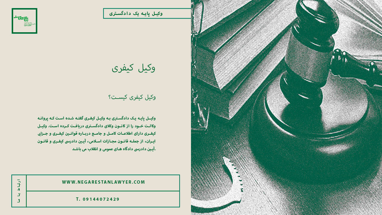 وکیل کیفری