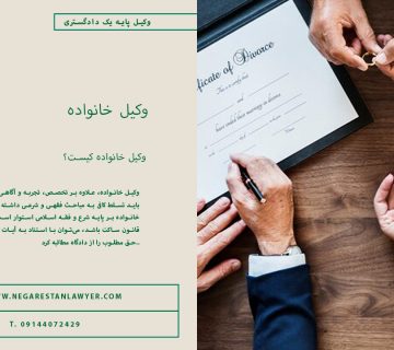 وکیل-خانواده