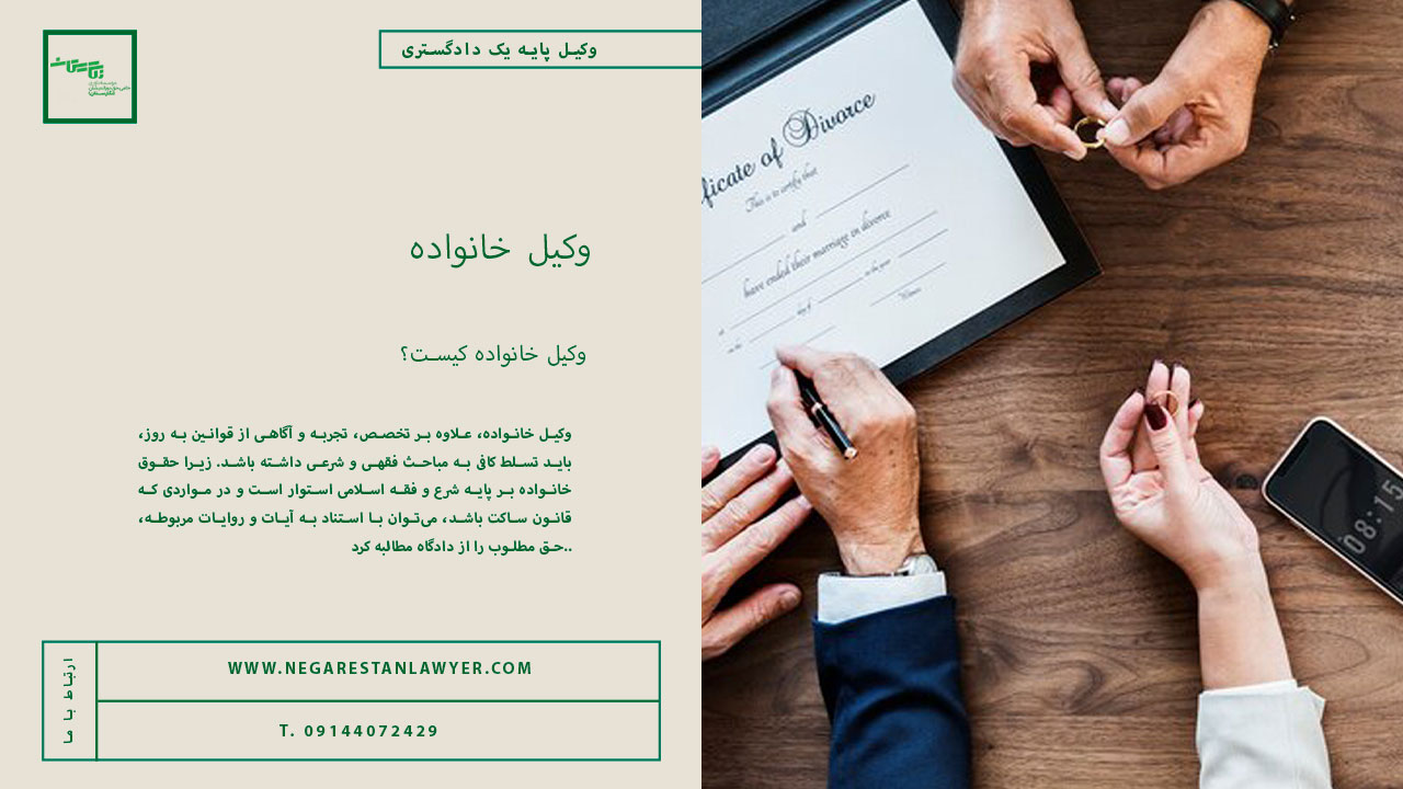 وکیل-خانواده