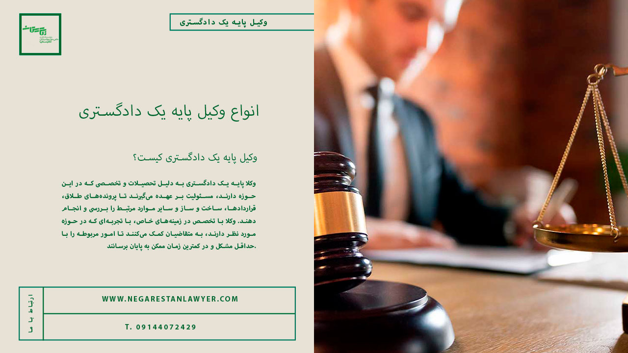 انواع وکیل پایه یک دادگستری