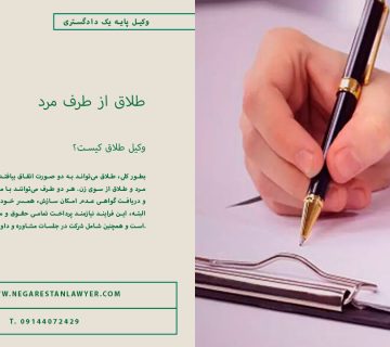 طلاق از طرف مرد