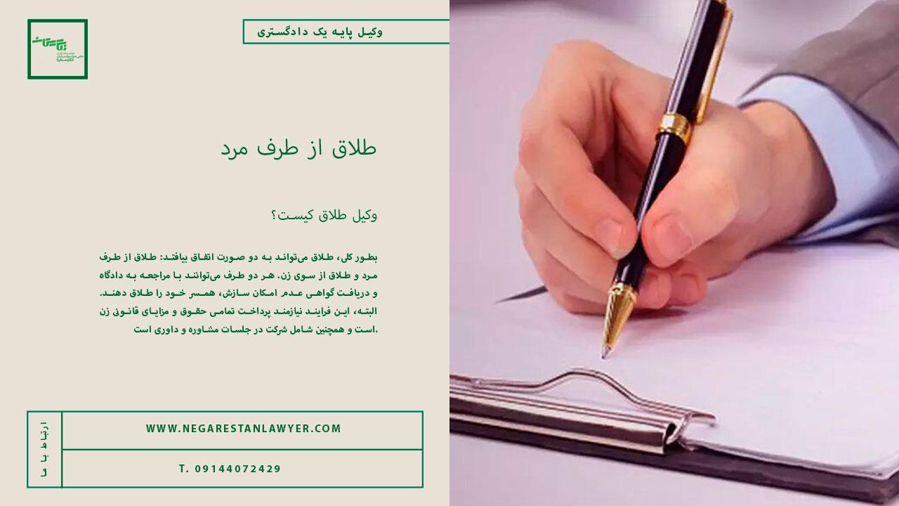 طلاق از طرف مرد