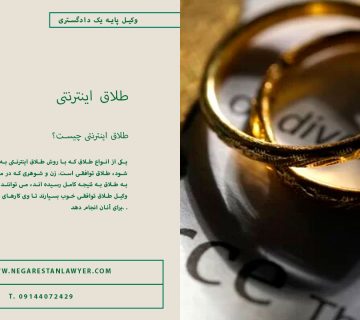 طلاق اینترنتی