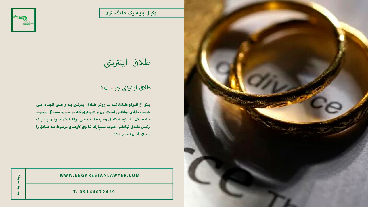 طلاق اینترنتی