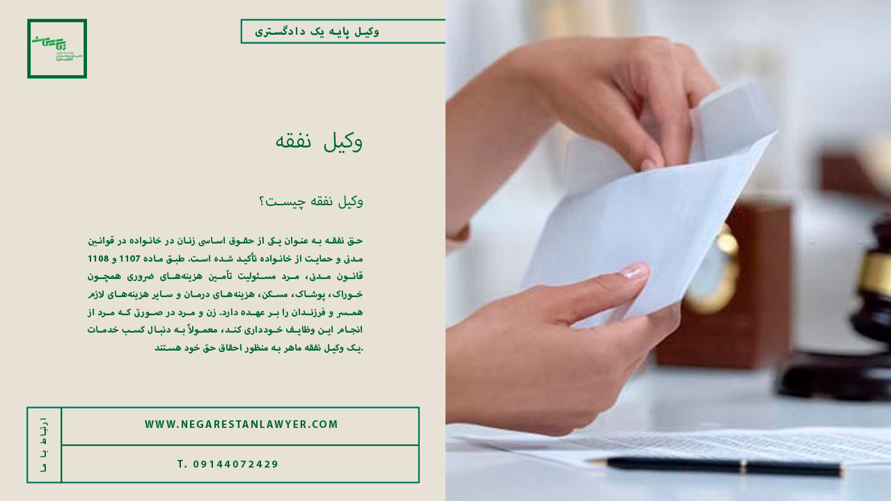 وکیل-نفقه