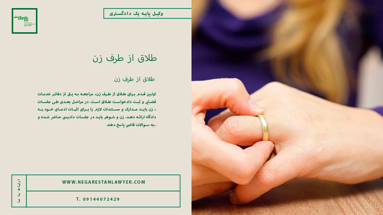 طلاق از طرف زن