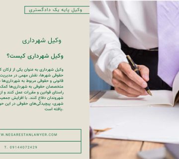 وکیل شهرداری