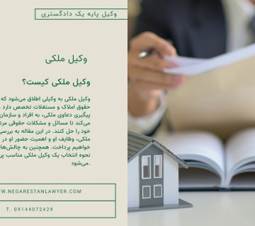 وکیل ملکی