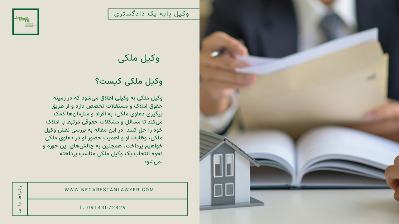 وکیل ملکی