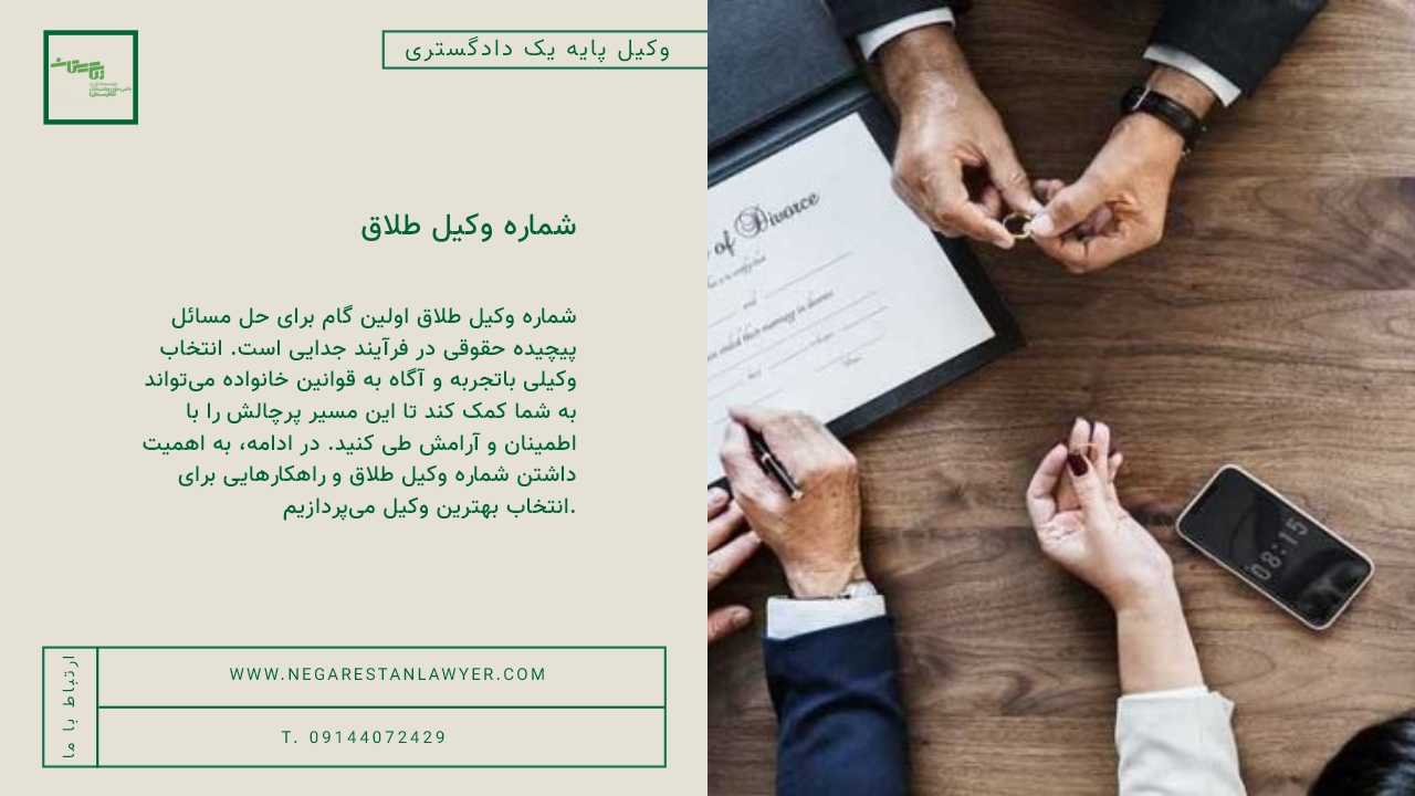 شماره وکیل طلاق