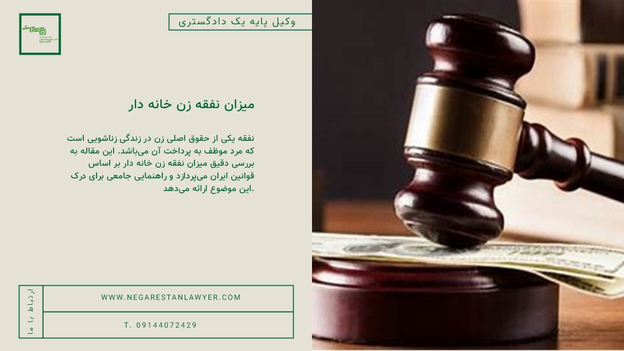 نفقه زن خانه دار