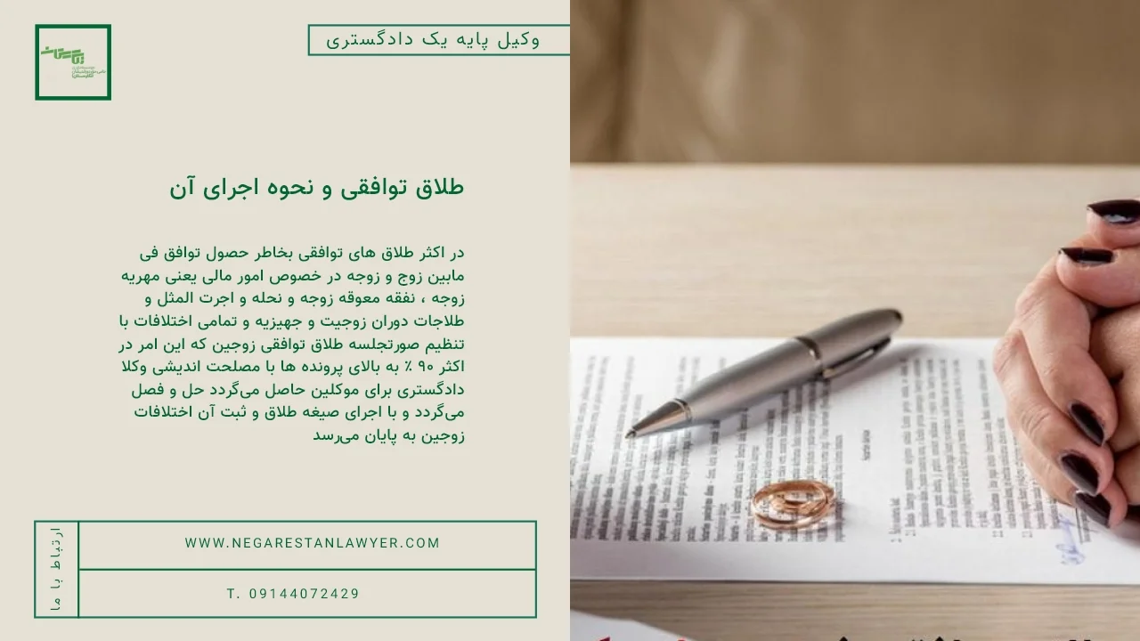 طلاق توافقی