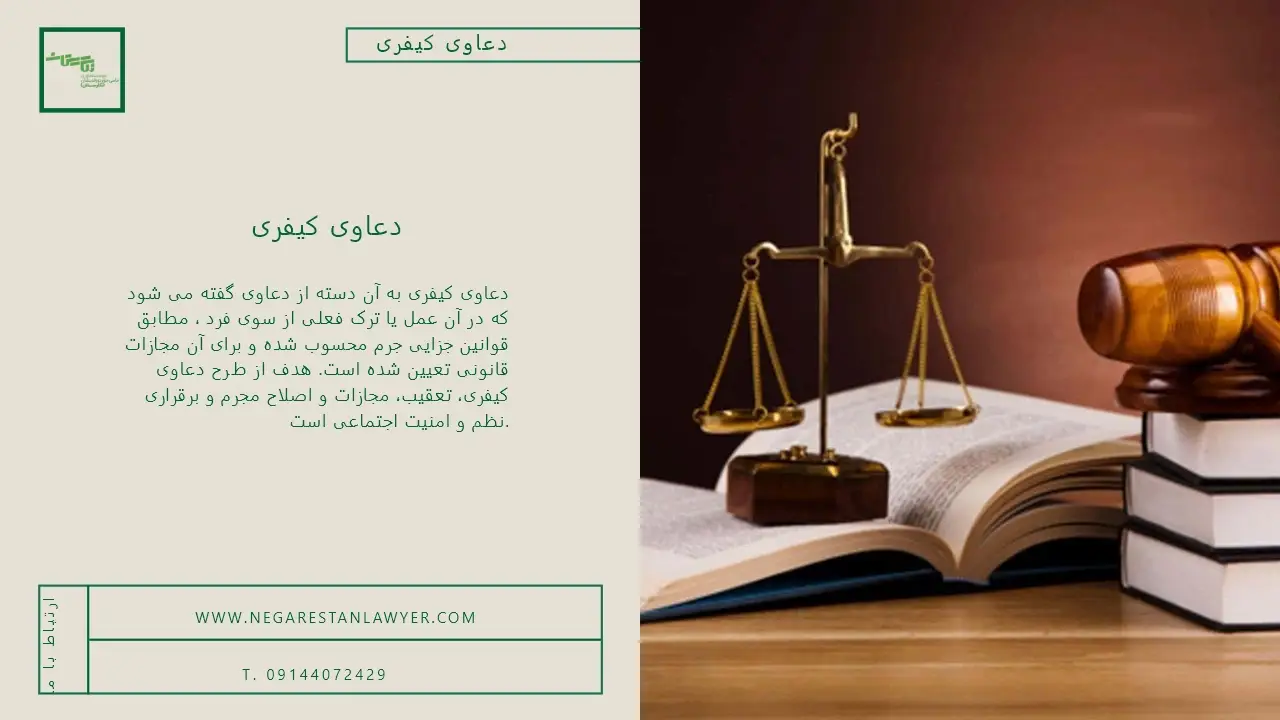 دعاوی کیفری