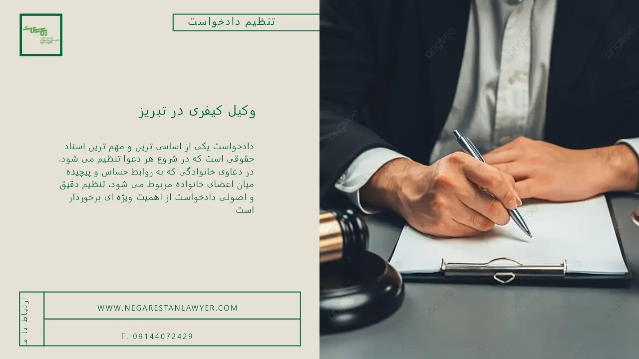 تنظیم دادخواست در دعاوی خانوادگی