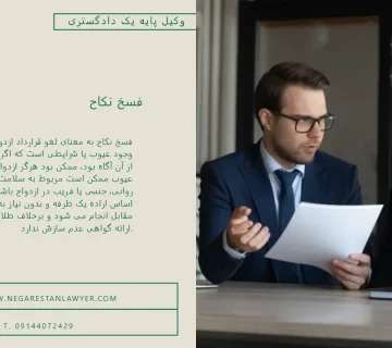 فسخ نکاح