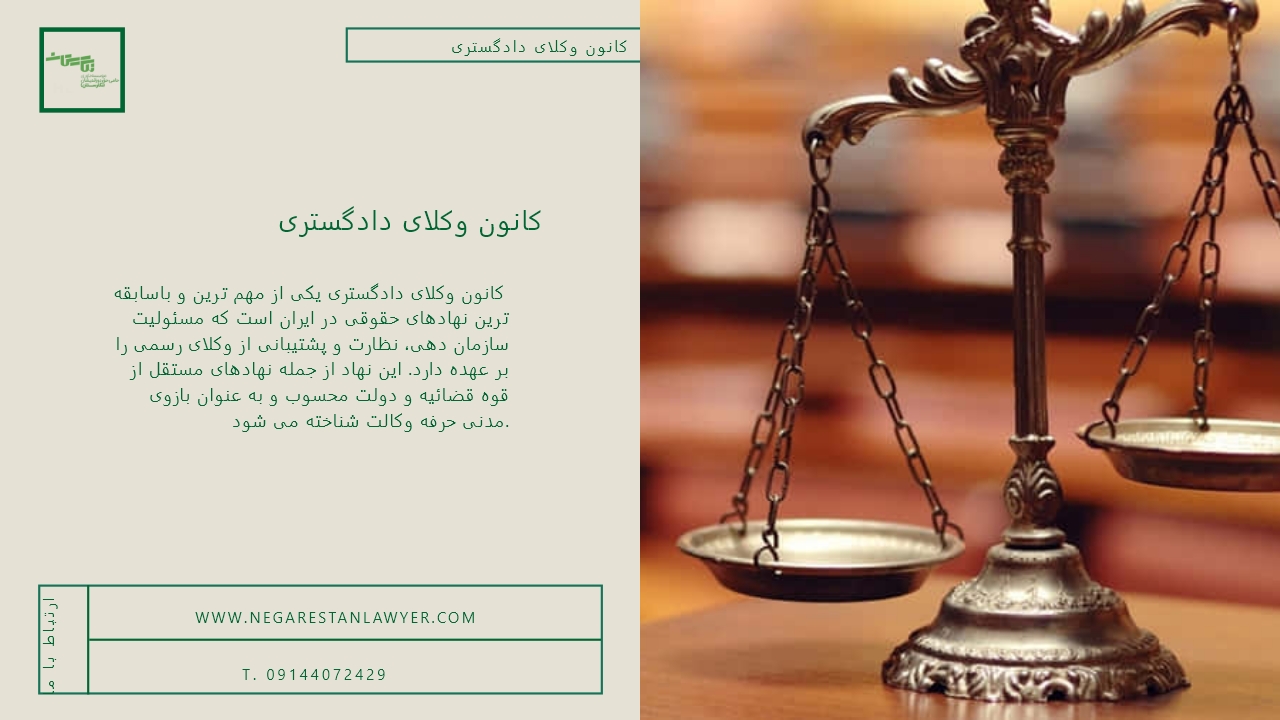 کانون وکلای دادگستری
