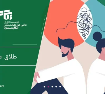 طلاق عاطفی