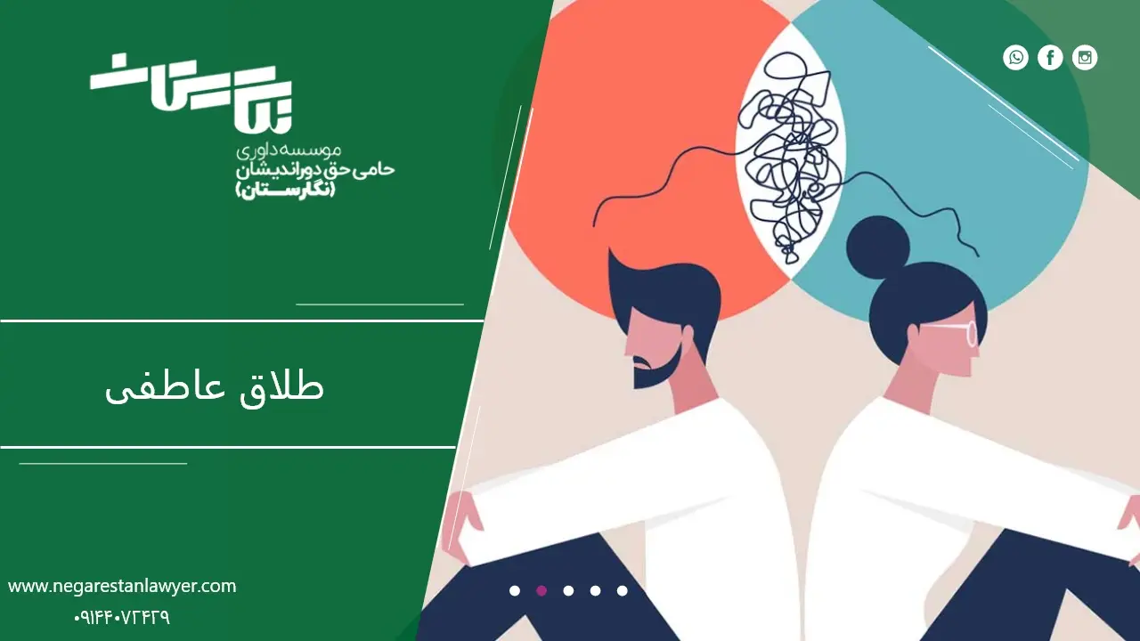 طلاق عاطفی