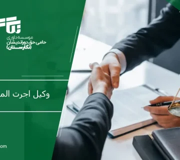 وکیل اجرت المثل در تبریز